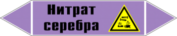 Маркировка трубопровода "нитрат серебра" (a04, пленка, 126х26 мм)" - Маркировка трубопроводов - Маркировки трубопроводов "ЩЕЛОЧЬ" - Магазин охраны труда и техники безопасности stroiplakat.ru