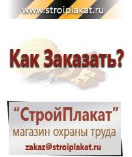 Магазин охраны труда и техники безопасности stroiplakat.ru Дорожные знаки в Заречном
