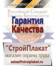 Магазин охраны труда и техники безопасности stroiplakat.ru Дорожные знаки в Заречном