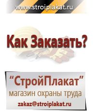 Магазин охраны труда и техники безопасности stroiplakat.ru Газоопасные работы в Заречном