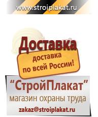 Магазин охраны труда и техники безопасности stroiplakat.ru Журналы по безопасности дорожного движения в Заречном