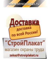 Магазин охраны труда и техники безопасности stroiplakat.ru  в Заречном