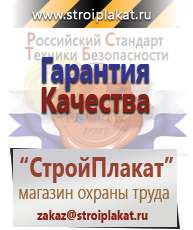 Магазин охраны труда и техники безопасности stroiplakat.ru Барьерные дорожные ограждения в Заречном