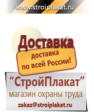Магазин охраны труда и техники безопасности stroiplakat.ru Дорожные ограждения в Заречном